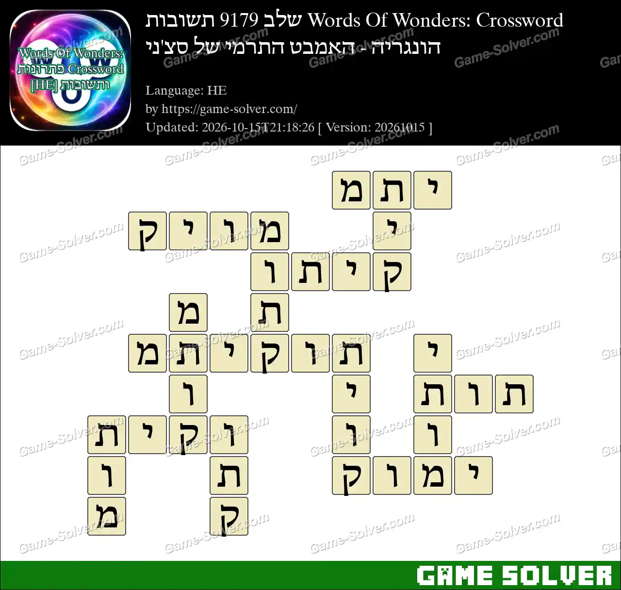 Words Of Wonders: Crossword שלב 9179 תשובות – הונגריה – האמבט התרמי של סצ’ני